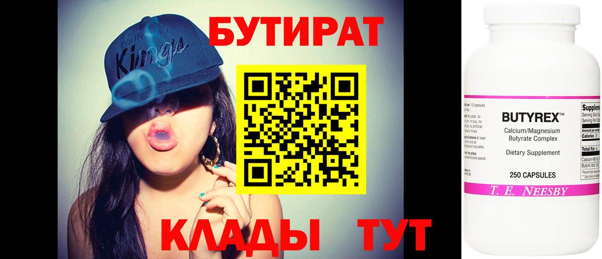 БУТИРАТ буратино  Вход с VPN  Бутират  Соль-Илецк 