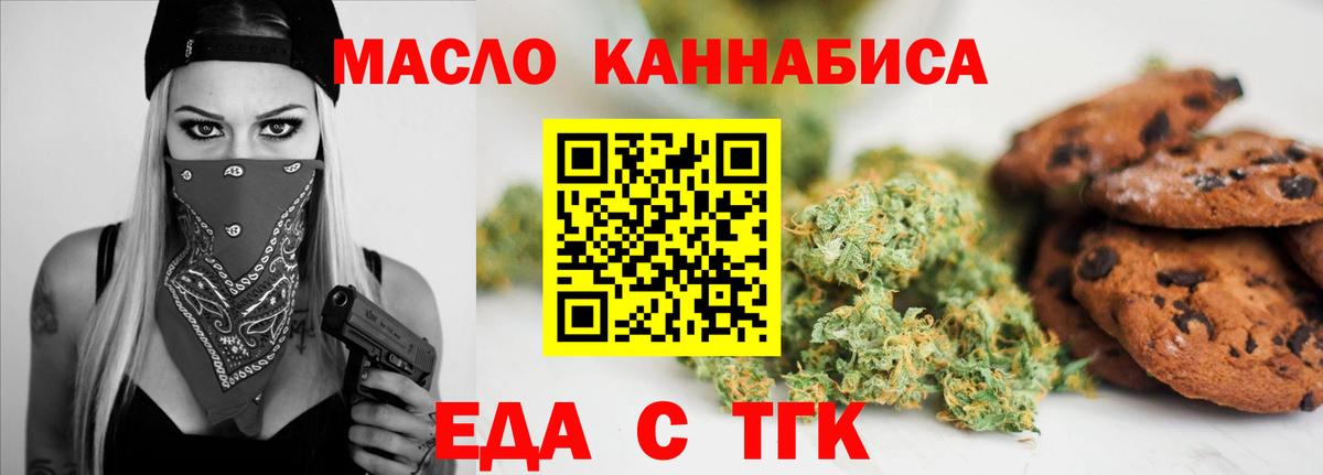 Печенье с ТГК конопля  Вход с VPN  Соль-Илецк 