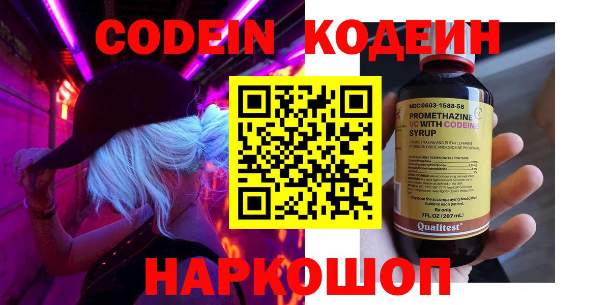 Соль-Илецк  Кодеин Purple Drank  закладка  Вход с VPN 