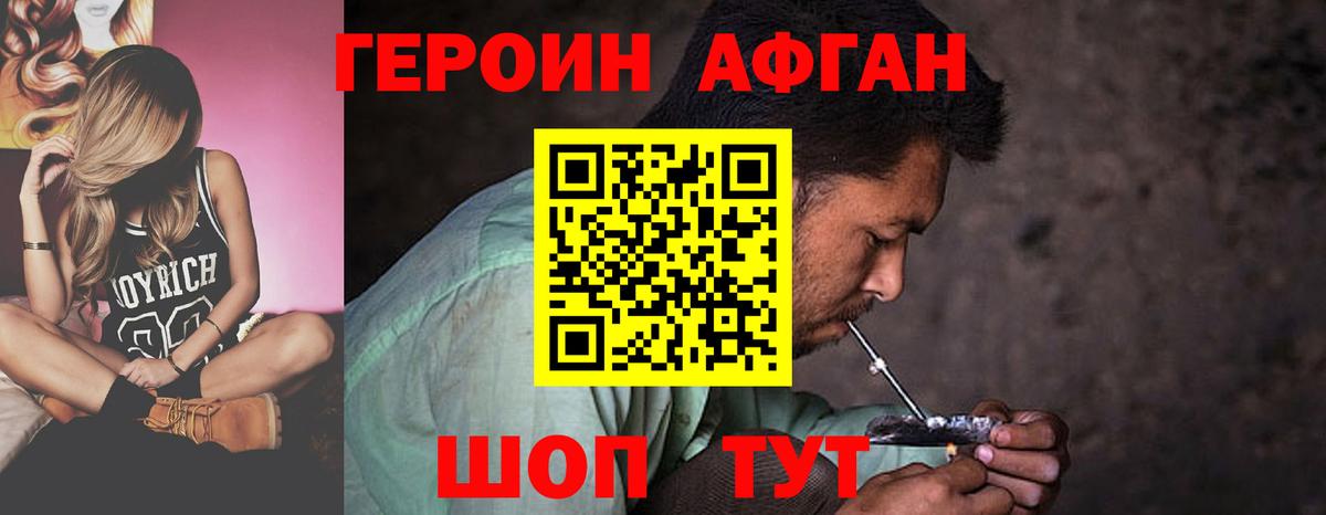Героин Heroin Соль-Илецк