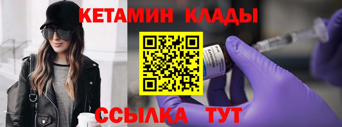 Соль-Илецк  КЕТАМИН ketamine  Вход с VPN 