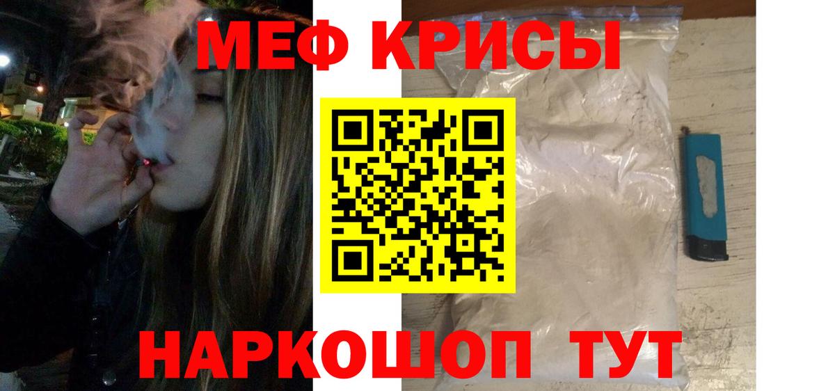 Меф мяу мяу мука Соль-Илецк